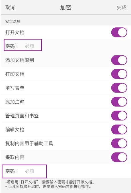 手機(jī)上操作PDF文件?給PDF加密的方法!