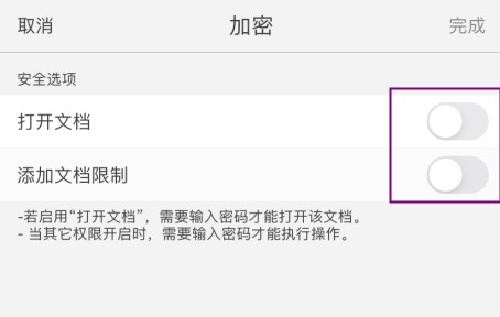 手機(jī)上操作PDF文件?給PDF加密的方法!