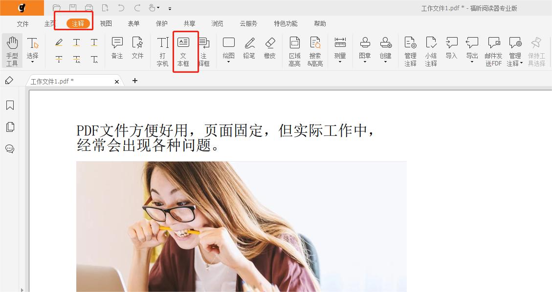 PDF如何添加文字?學(xué)起來!