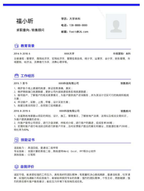 一份好簡歷的標(biāo)準(zhǔn)有哪些，福昕云模板告訴你