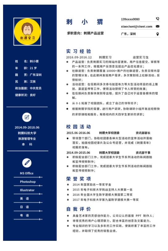 一份好簡歷的標(biāo)準(zhǔn)有哪些，福昕云模板告訴你