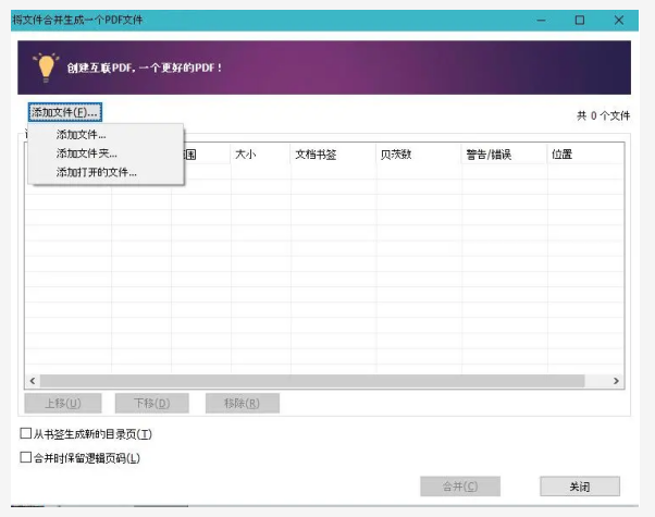 福昕高級PDF編輯器合并文檔或頁面的四種妙招，詳細(xì)易操作！