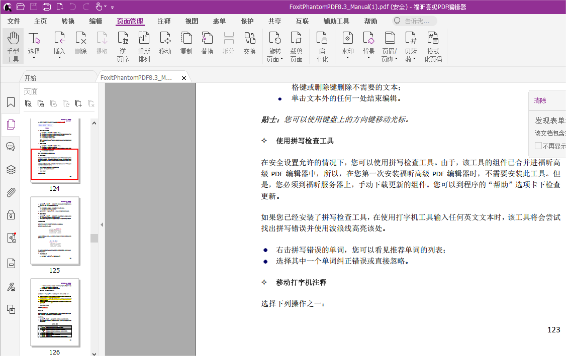 福昕高級PDF編輯器合并文檔或頁面的四種妙招，詳細(xì)易操作！