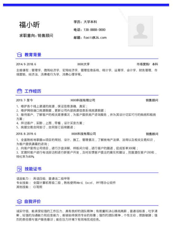 福昕云模板告訴您怎樣寫簡歷？哪里可以看到簡歷模板？