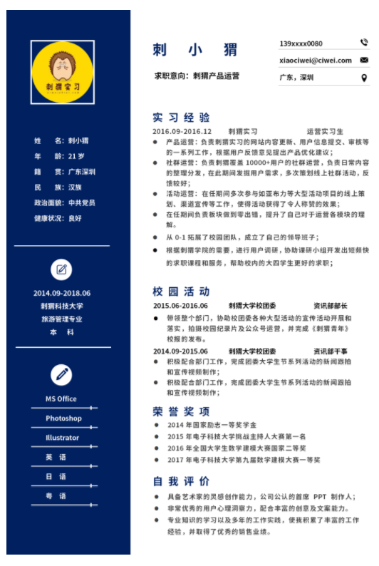福昕云模板告訴您怎樣寫簡歷？哪里可以看到簡歷模板？