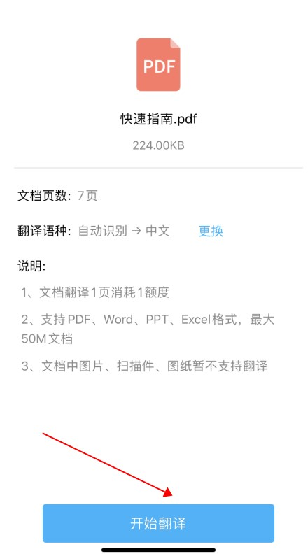 留學(xué)生的福音,一款PDF文件翻譯手機(jī)APP神器。