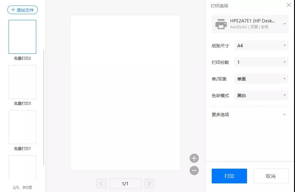 智慧打印新功能！讓你提速10倍！