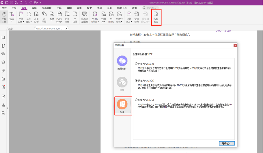 PDF標(biāo)準(zhǔn)到底是什么？用福昕高級PDF編輯器就可以查看！