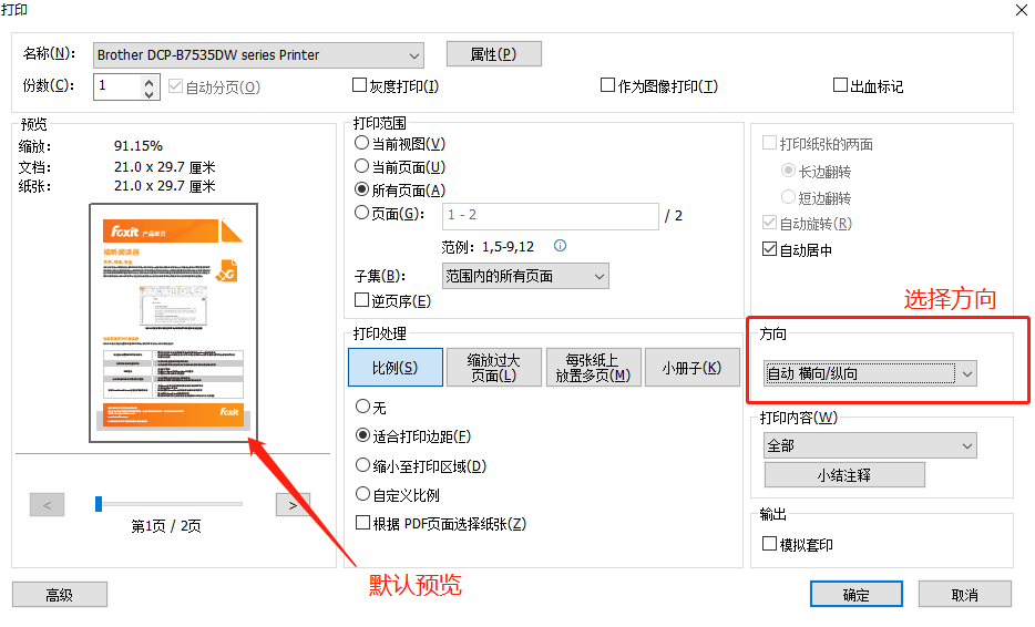 PDF如何設(shè)置打印方向?其實(shí)很簡單!