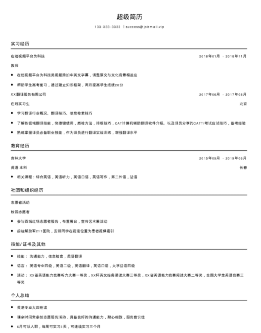 福昕云模版淺談高校校園中，大學(xué)生兼職后畢業(yè)的好處