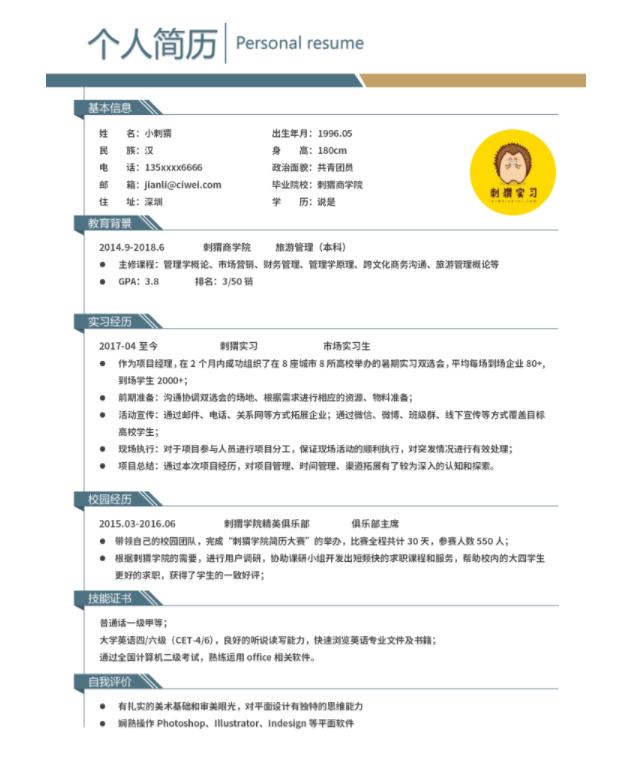 福昕云模版淺談高校校園中，大學(xué)生兼職后畢業(yè)的好處