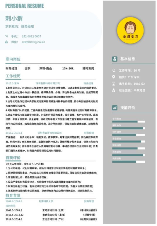 福昕云模版的個(gè)人特色簡歷,卡通簡歷