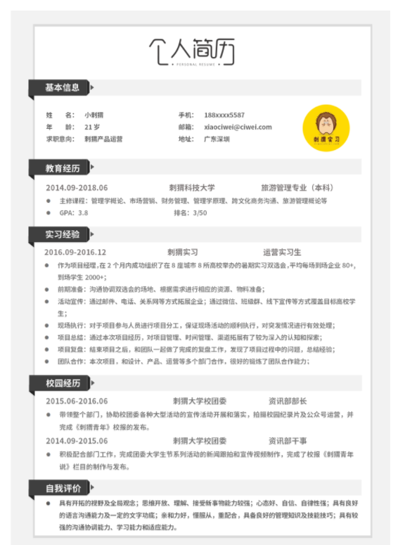 福昕云模版告訴你如何寫好簡歷自我評價(jià)