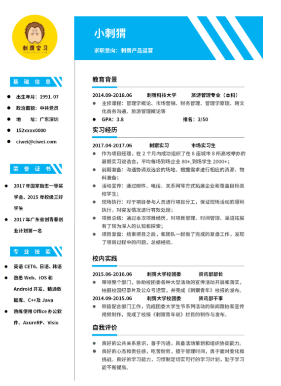 福昕云模版告訴你如何寫好簡歷自我評價(jià)