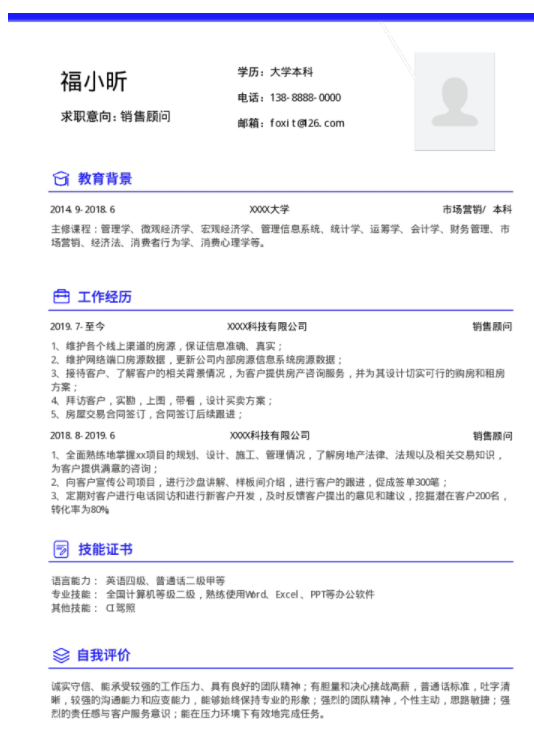 讓你簡歷石沉大海的10大致命傷，福昕云模版告訴你
