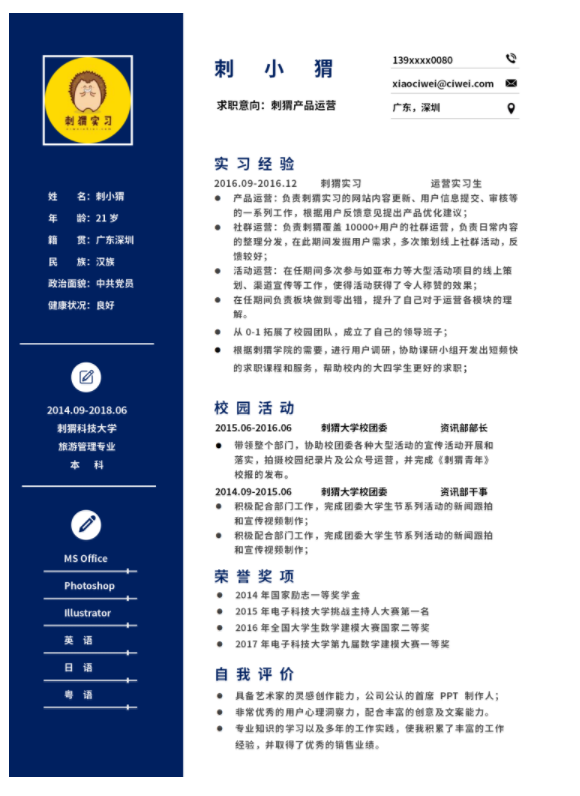 福昕云模版的個(gè)人特色簡歷,卡通簡歷