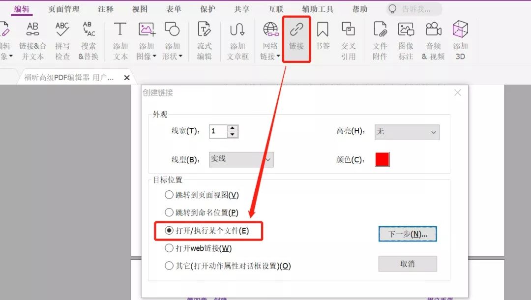 在PDF文檔中添加音頻？福昕高級PDF編輯器給你安排！