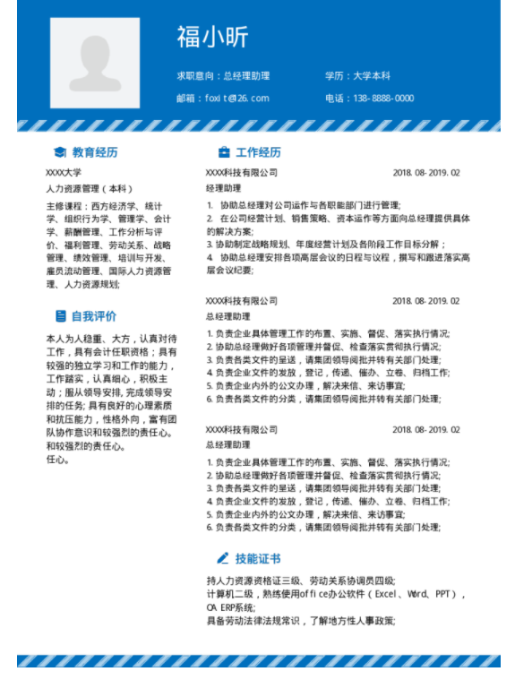 應屆生面試常見問題福昕云模板給你解答