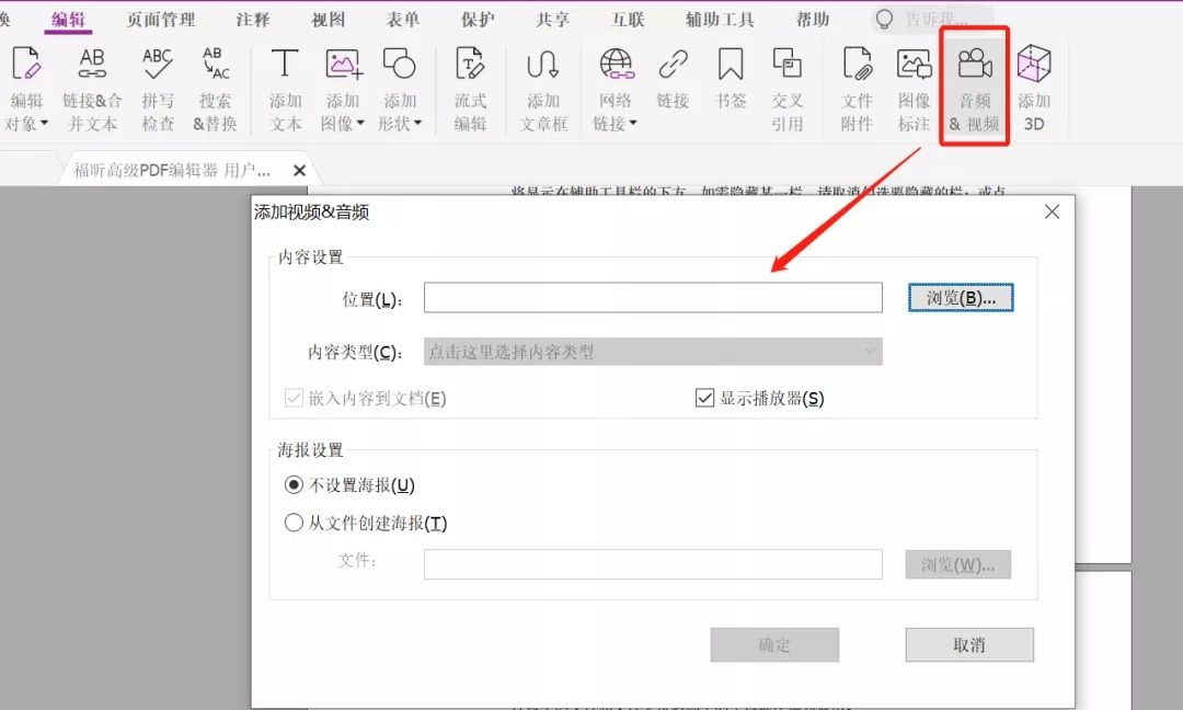 在PDF文檔中添加音頻？福昕高級PDF編輯器給你安排！
