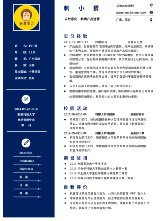 應屆生面試常見問題福昕云模板給你解答