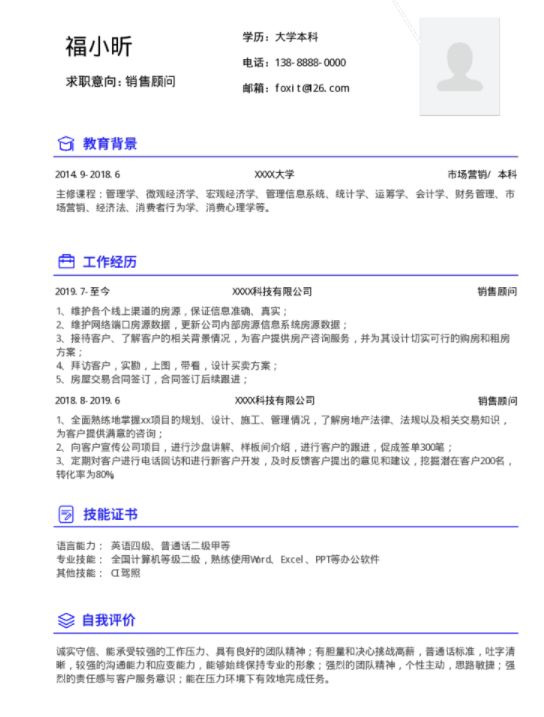 優(yōu)秀的簡歷如何寫，福昕云模板告訴你