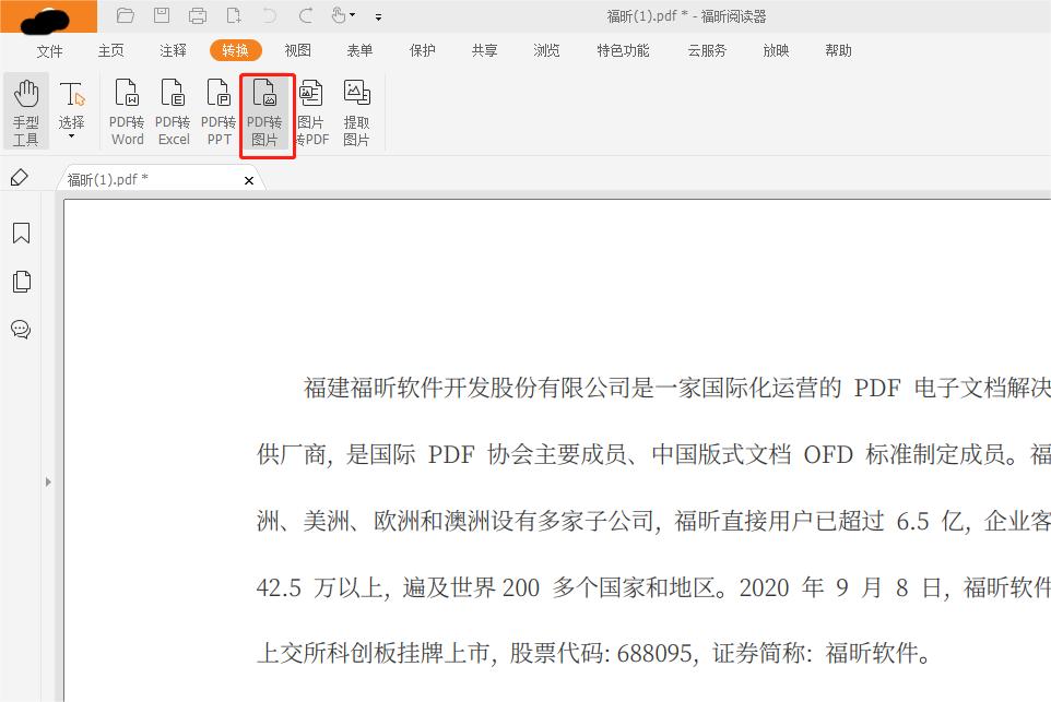 PDF如何轉換為圖片?有什么好方法?