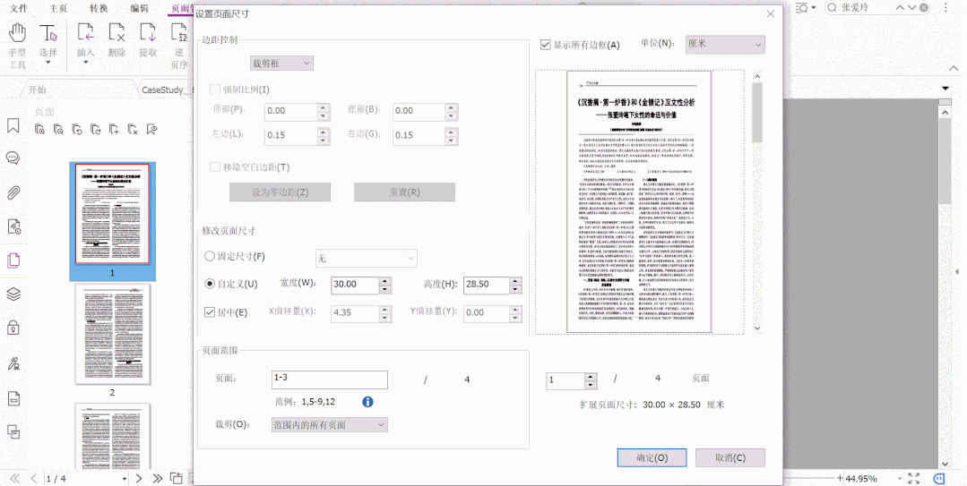 做PDF筆記空白區(qū)域不夠？福昕高級(jí)PDF編輯器幫你輕松解決！