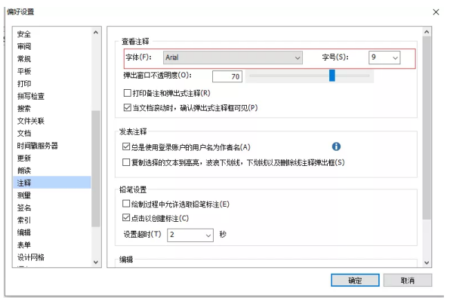 對(duì)注釋文本設(shè)置新字體和大小保存無(wú)效？福昕高級(jí)PDF編輯器幫你解決