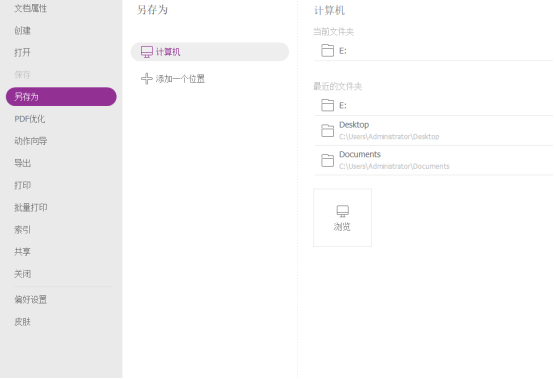 總是忘記PDF文檔保存位置？福昕高級(jí)PDF編輯器教你快速找到