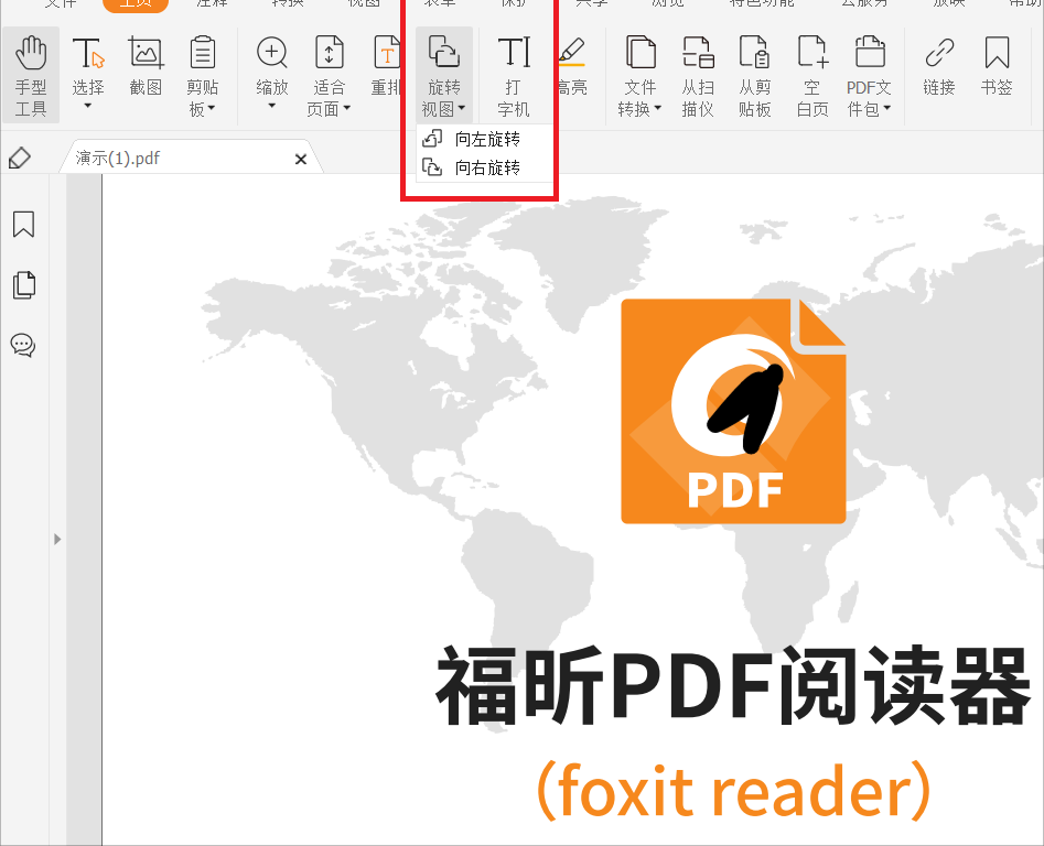 PDF進(jìn)行旋轉(zhuǎn)的操作方法是?來(lái)看看這個(gè)!