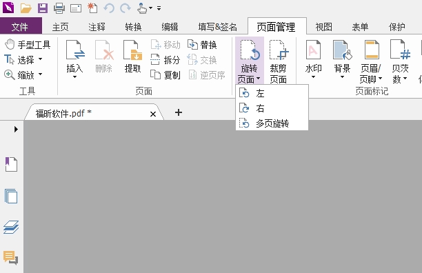 PDF文檔想要旋轉(zhuǎn)視圖如何做?