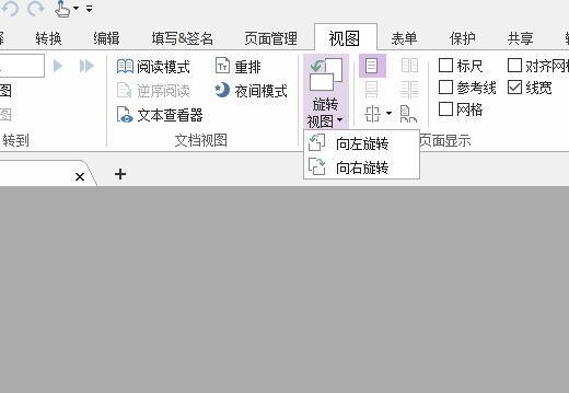 PDF文檔想要旋轉(zhuǎn)視圖如何做?