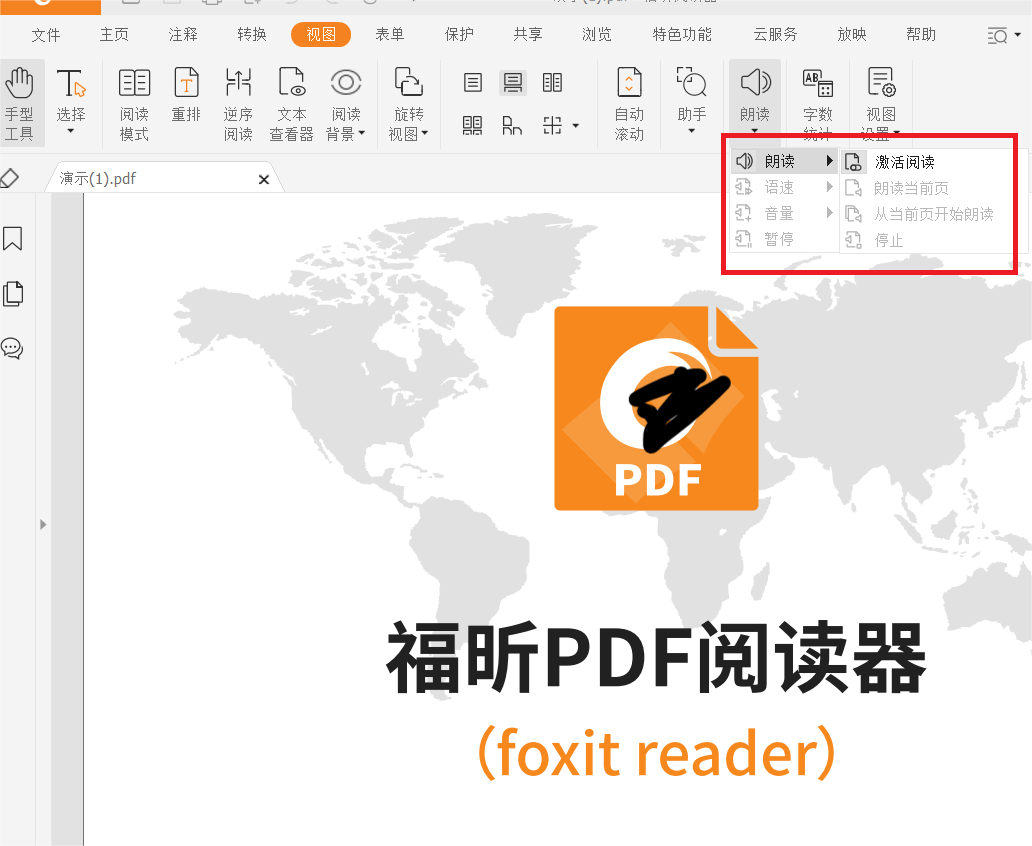 哪一款pdf閱讀器有朗讀功能?怎么讓PDF文件自動(dòng)朗讀?