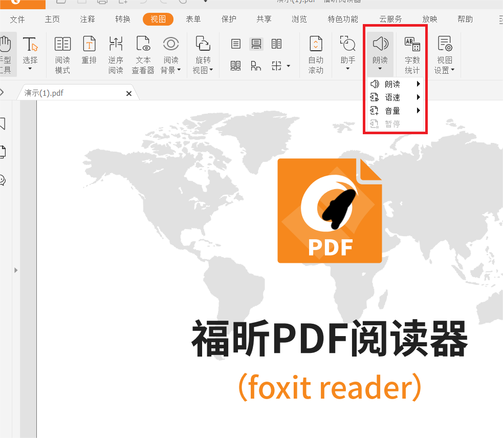 哪一款pdf閱讀器有朗讀功能?怎么讓PDF文件自動(dòng)朗讀?