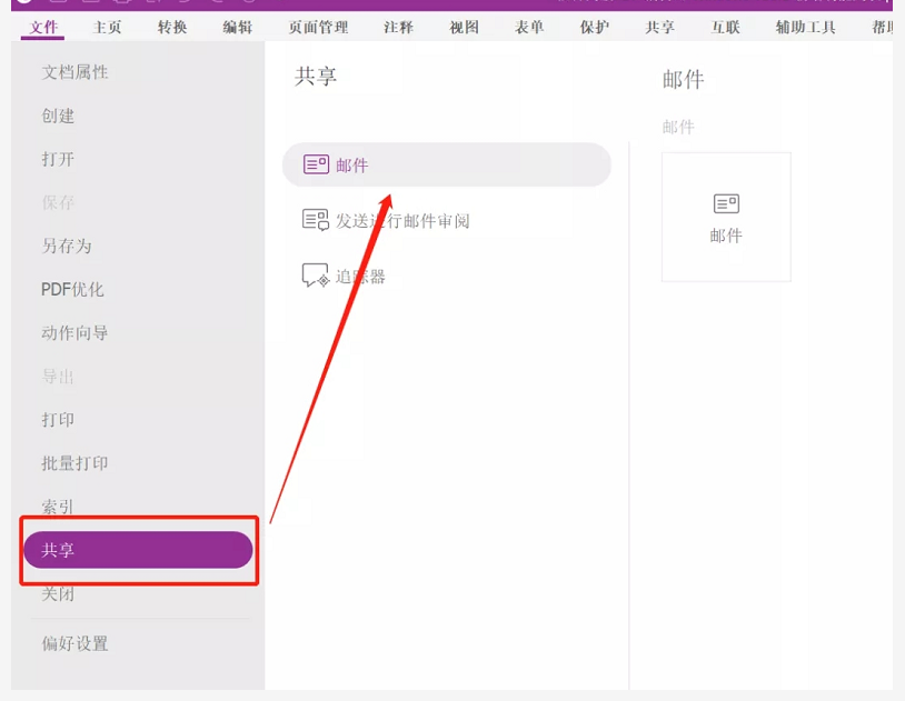 如何讓文檔共享更便捷？就用福昕高級PDF編輯器