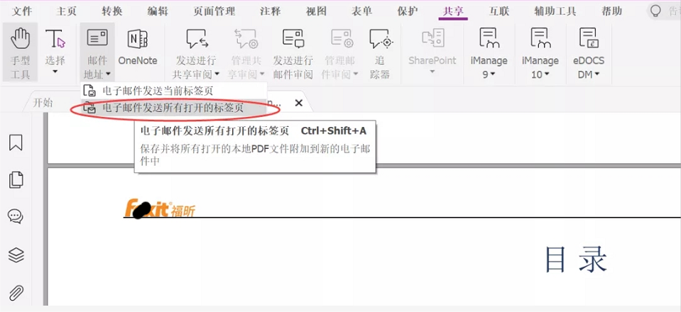 如何讓文檔共享更便捷？就用福昕高級PDF編輯器