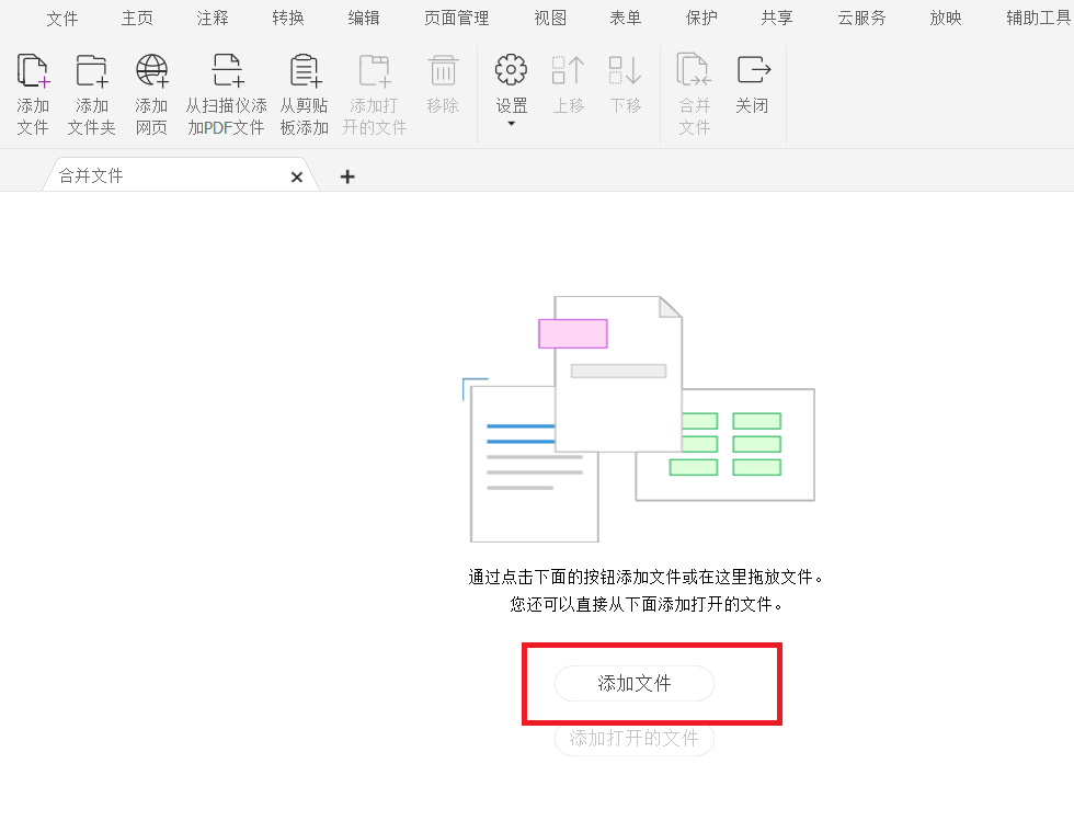 PDF多個文件怎么合并為一個?收藏這一篇!