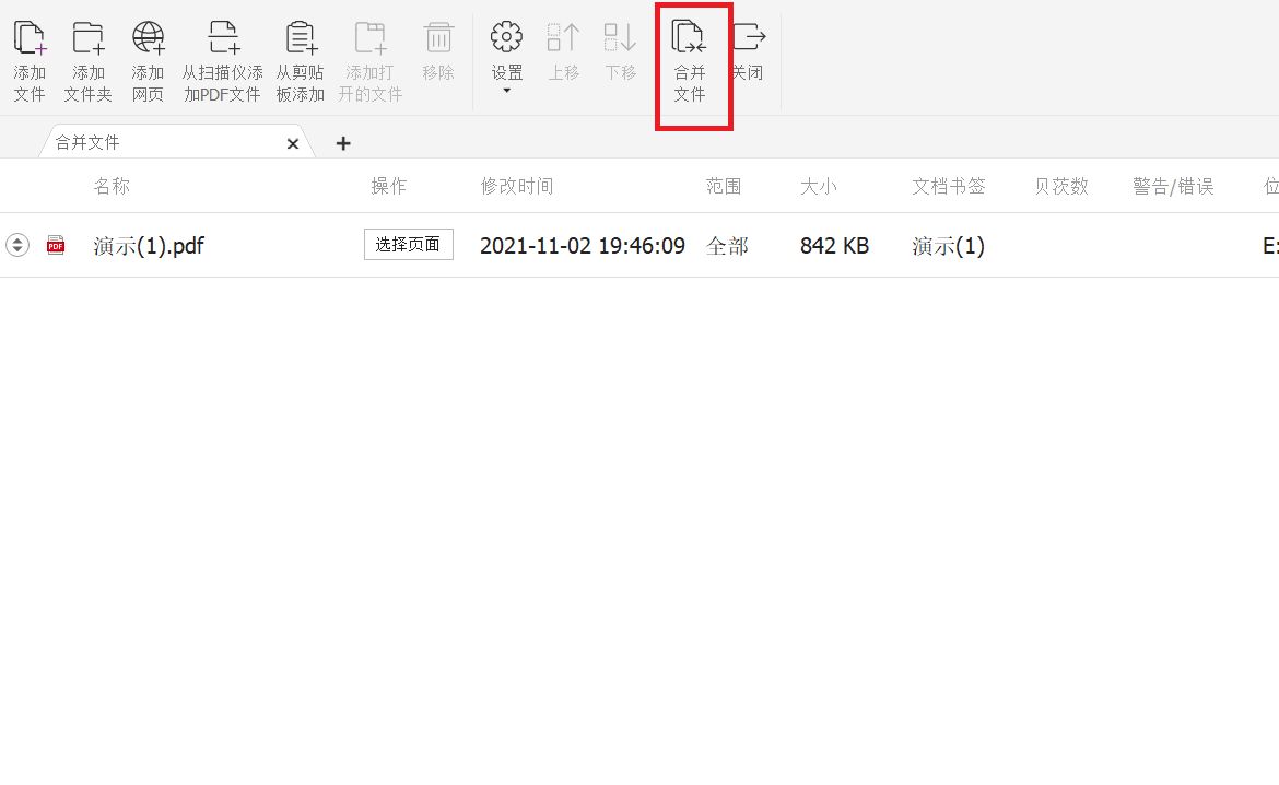 PDF多個文件怎么合并為一個?收藏這一篇!