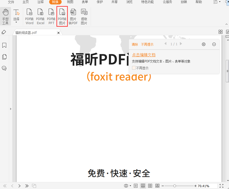 PDF轉圖片應該怎么做呢?