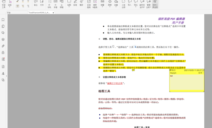 如何給PDF文檔做筆記？就用福昕高級PDF編輯器