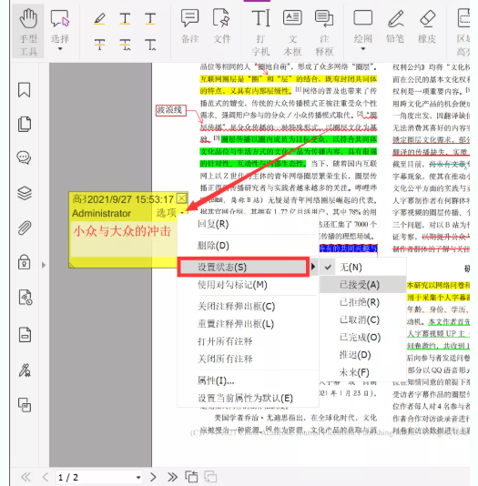 如何給PDF文檔做筆記？就用福昕高級PDF編輯器