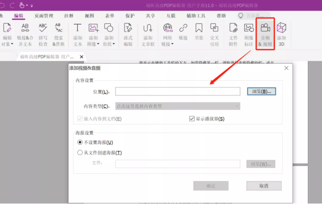 如何讓PDF文檔更加生動有趣？就用福昕高級PDF編輯器！