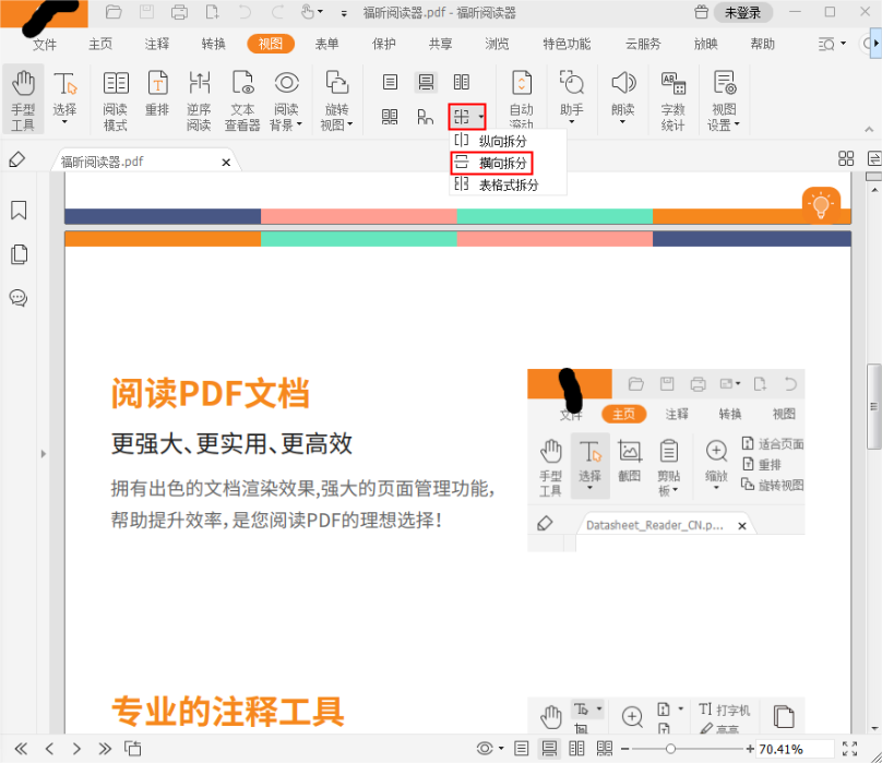 該如何進行PDF橫向拆分頁面呢?