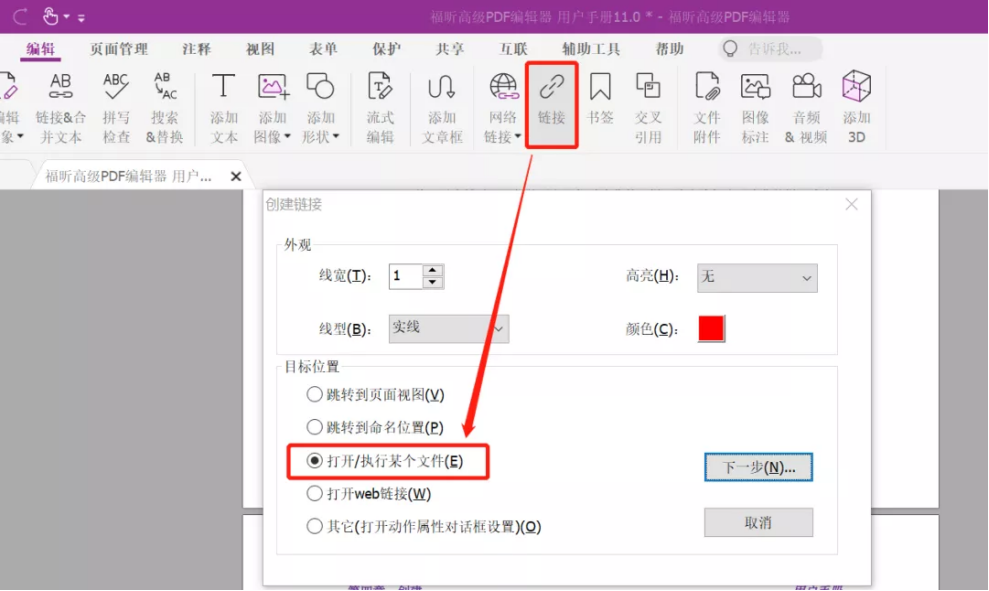 如何讓PDF文檔更加生動有趣？就用福昕高級PDF編輯器！