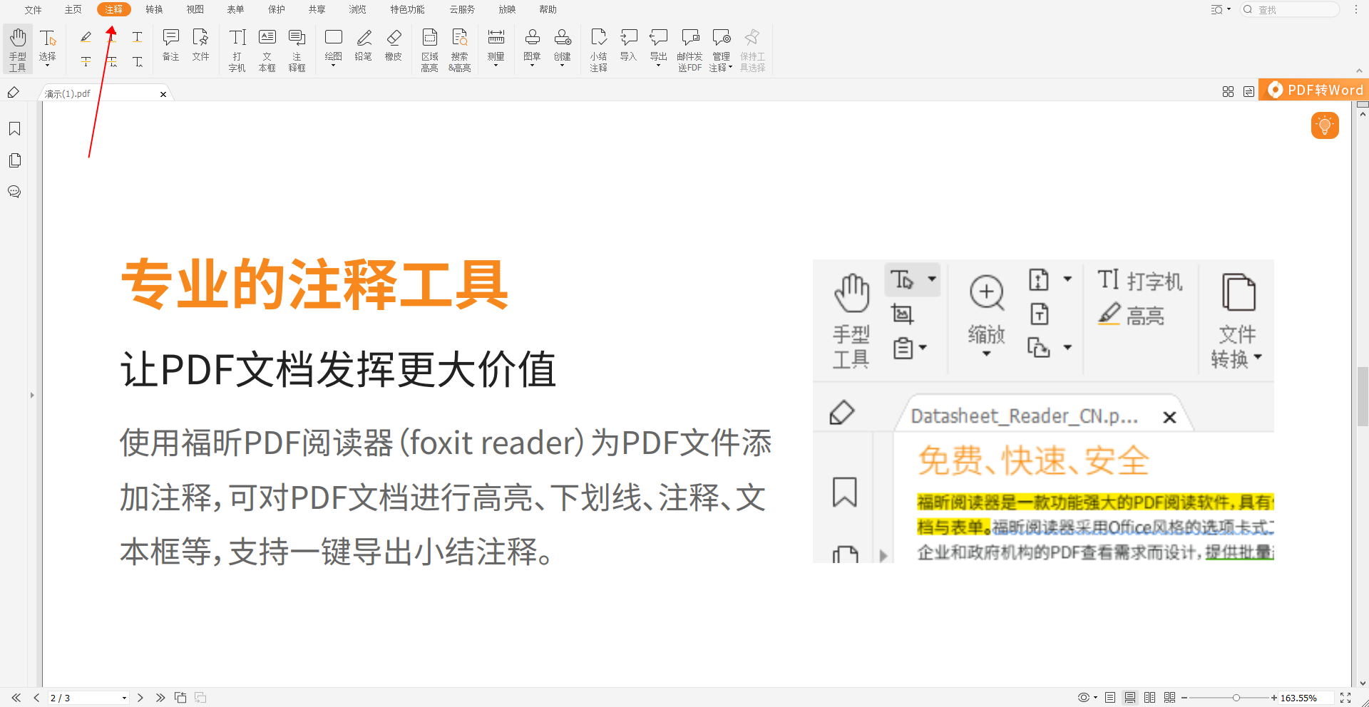 PDF文本下劃線(xiàn)怎么添加