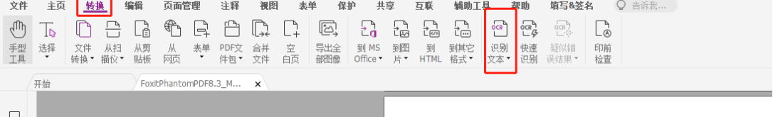 如何將PDF轉(zhuǎn)為可編輯的文檔？就用福昕高級PDF編輯器