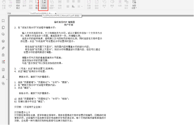 如何將PDF轉(zhuǎn)為可編輯的文檔？就用福昕高級PDF編輯器