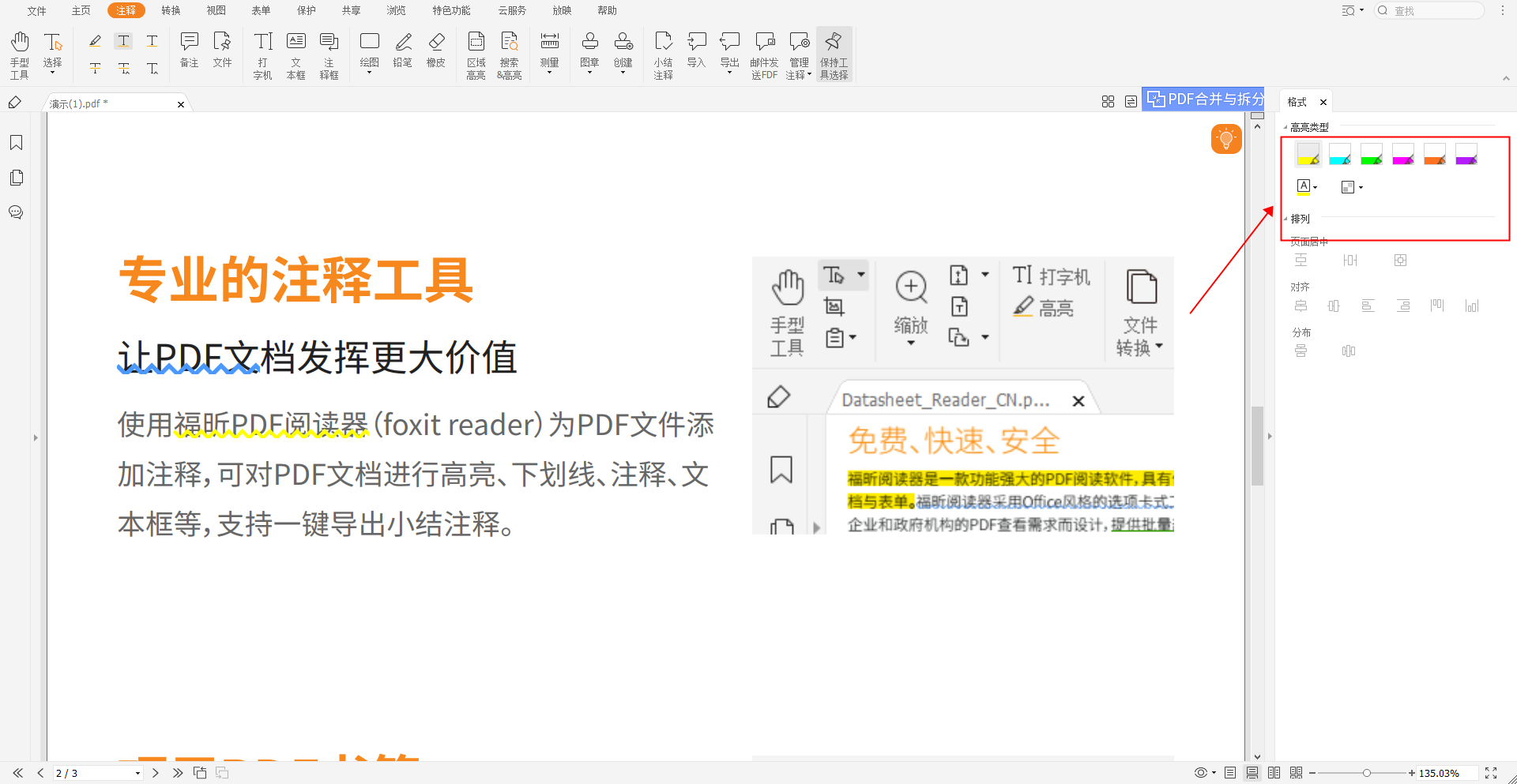 PDF標(biāo)注文字顏色，怎么做到?