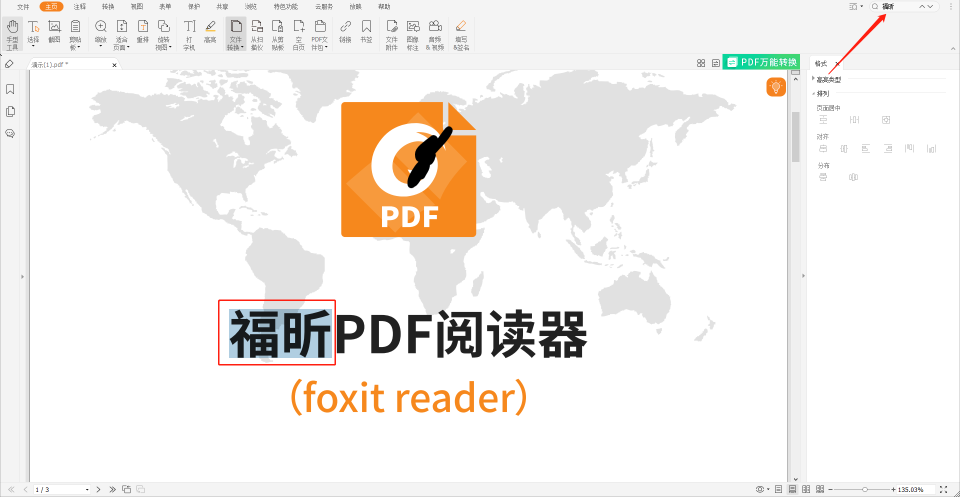 pdf查找關鍵詞