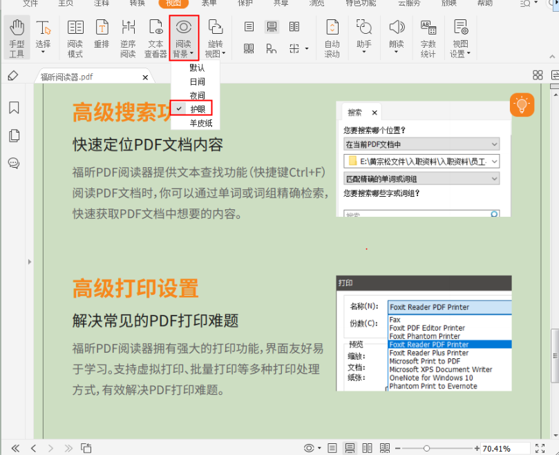 該怎么設(shè)置PDF護(hù)眼模式?